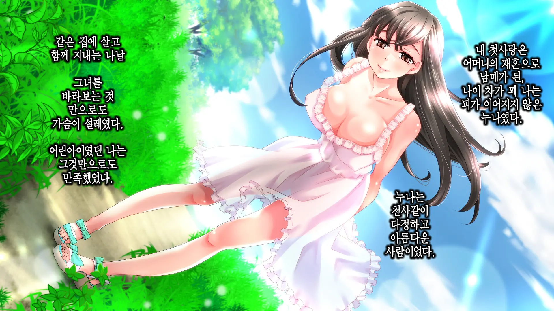 Ane No Wasuregatami No Mei O Ore Wa Okashita ~Zenpen~ | 누나가 죽고 남긴 조카를 나는 범했다 ~전편~